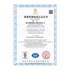 质量管理体系证书