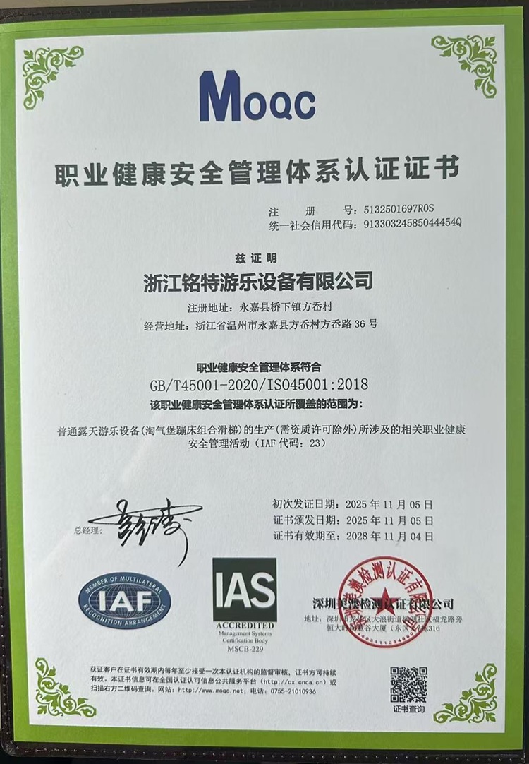 职业健康安全管理体系认证证书